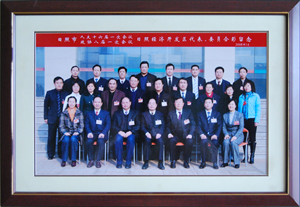 日照市第十六屆人民代表大會第一次會議經濟開發區代表、委員合影.jpg